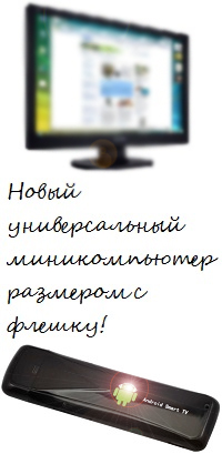 Купить миникомпьютер